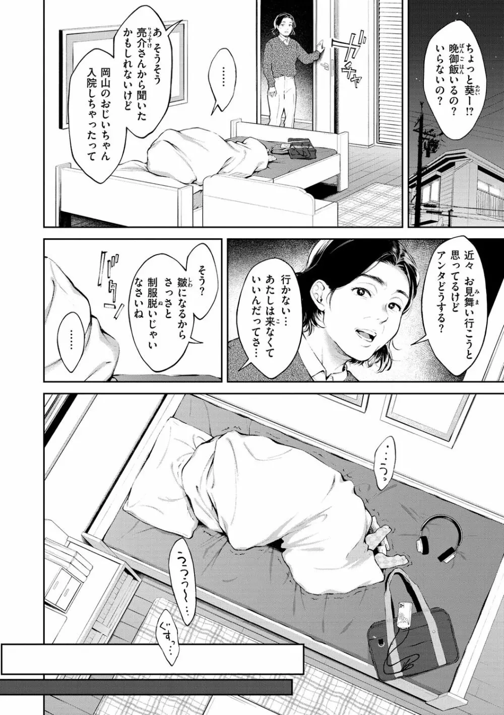 ヤらしいカラダのわたしたち Page.164