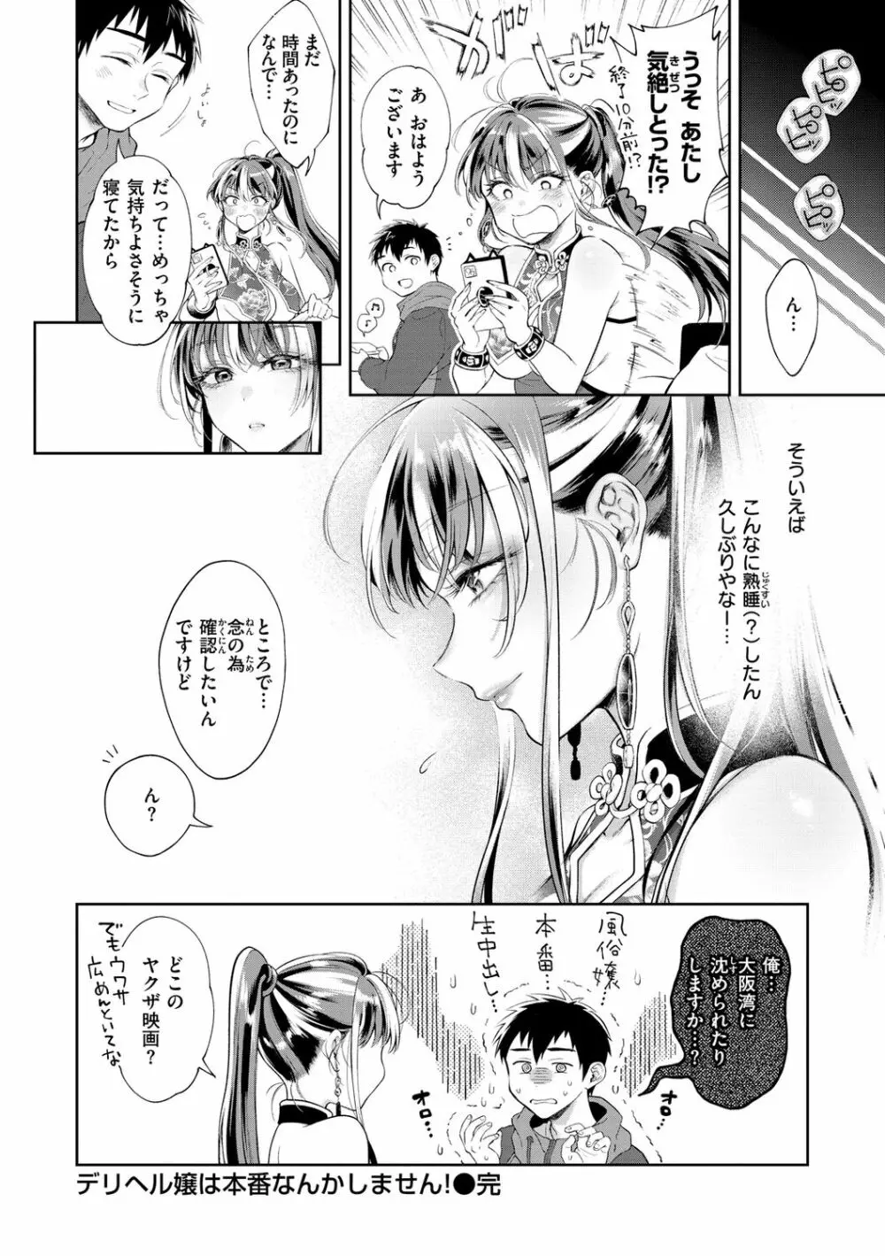 ヤらしいカラダのわたしたち Page.30