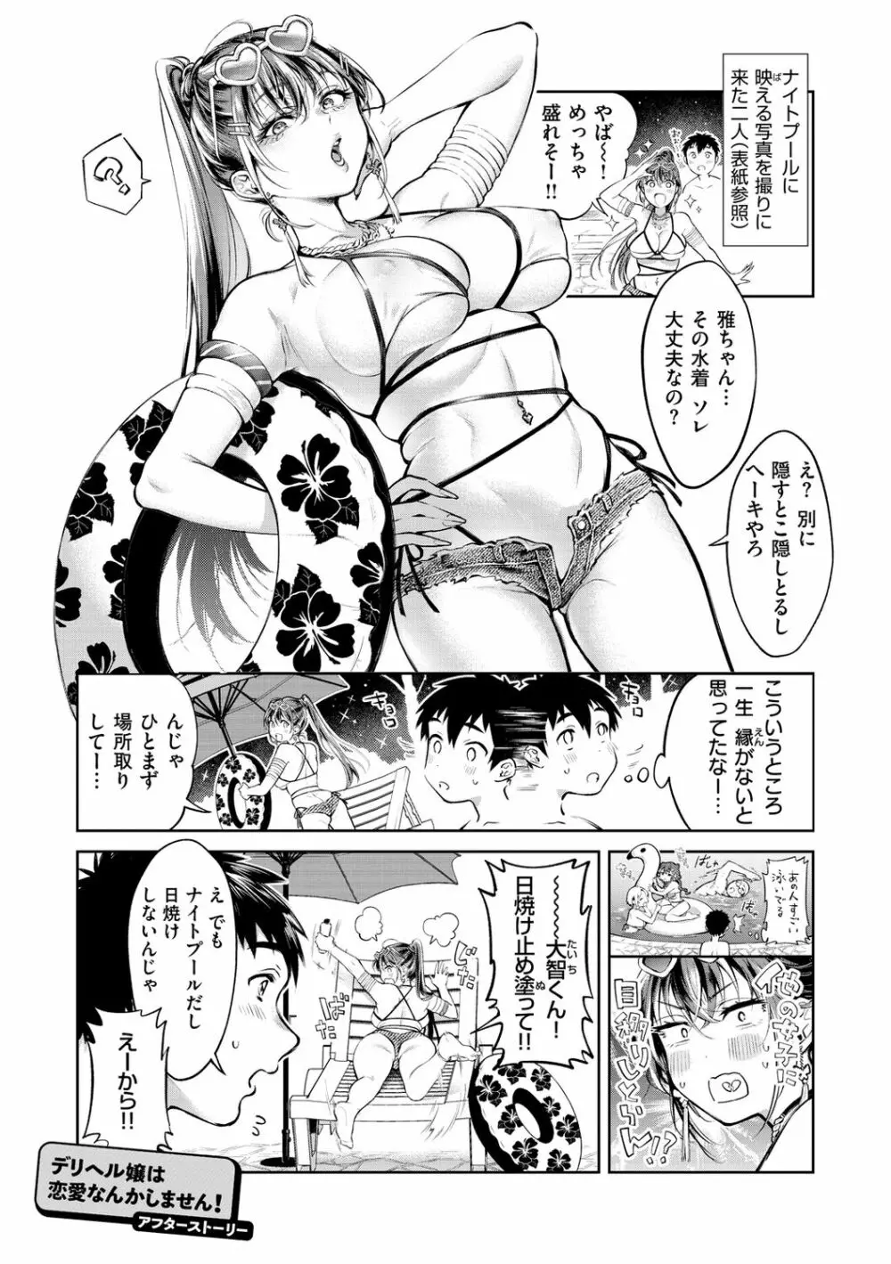 ヤらしいカラダのわたしたち Page.51