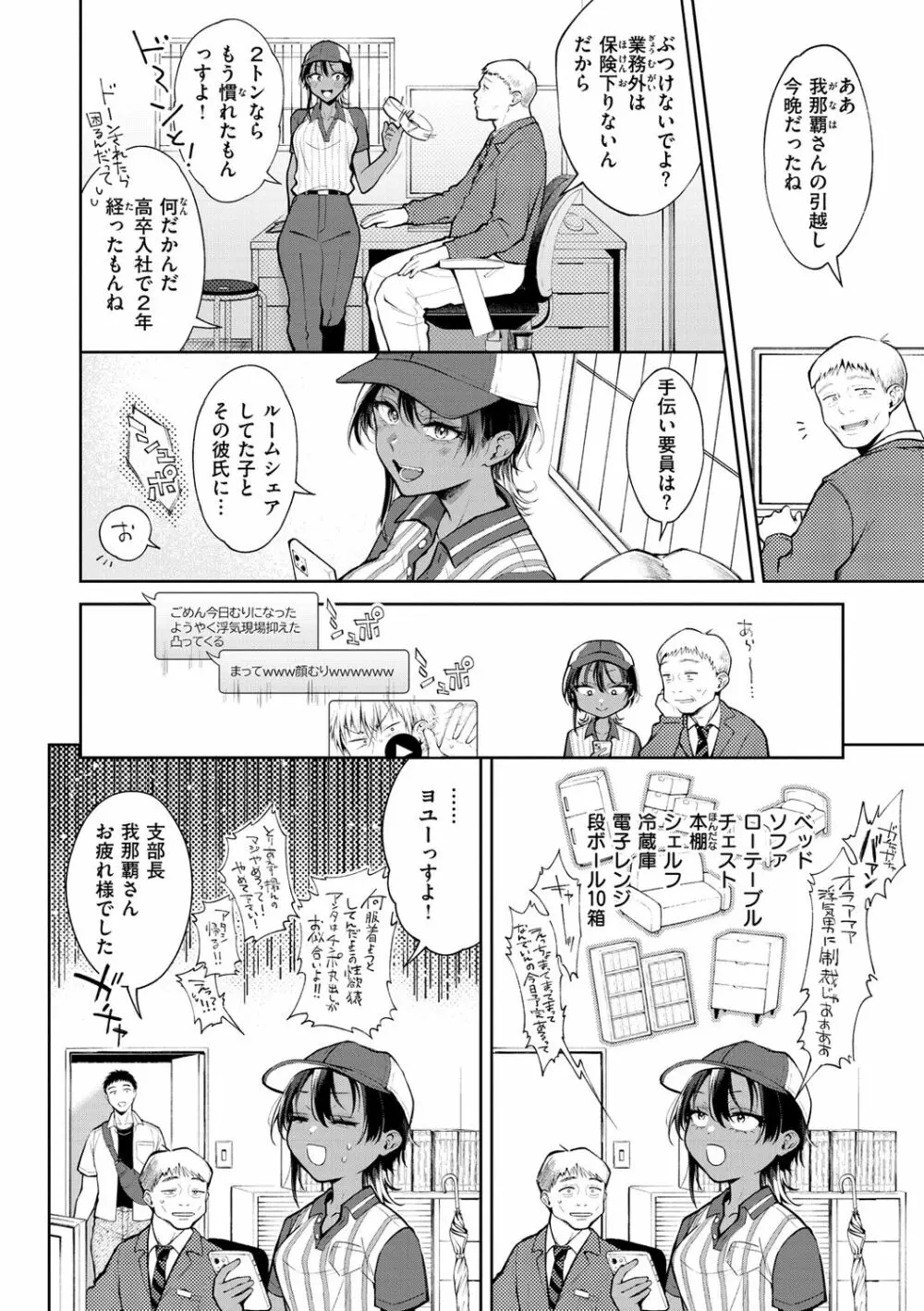 ヤらしいカラダのわたしたち Page.80