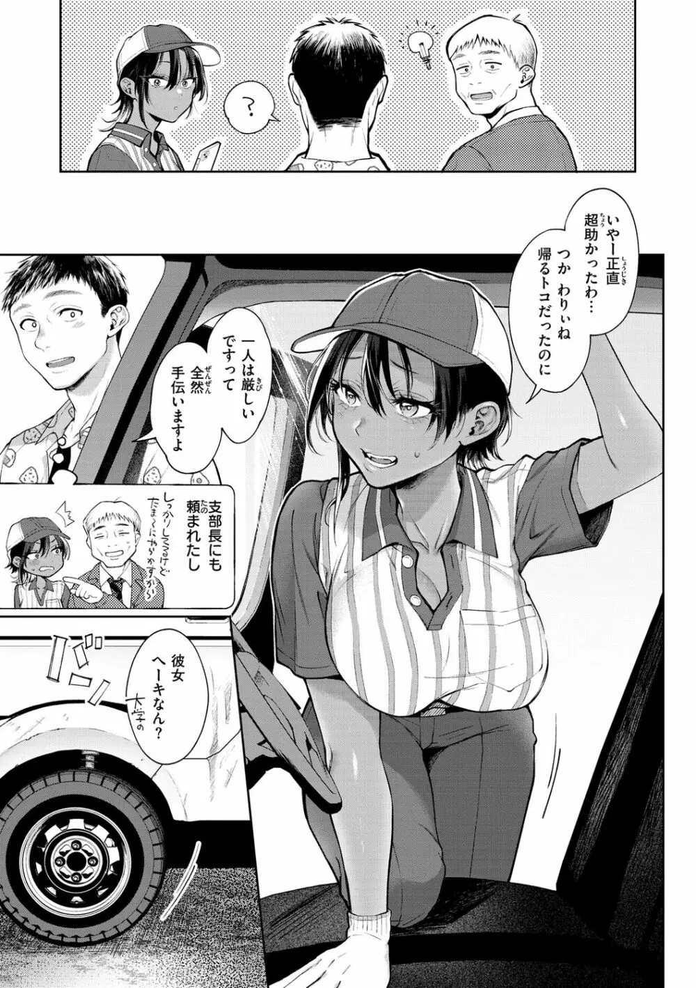 ヤらしいカラダのわたしたち Page.81