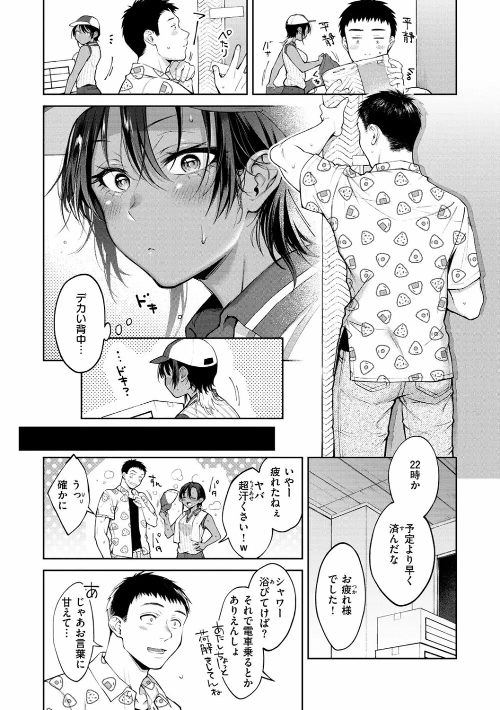 ヤらしいカラダのわたしたち Page.88