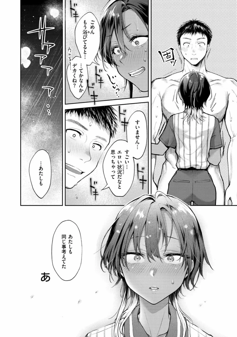 ヤらしいカラダのわたしたち Page.90