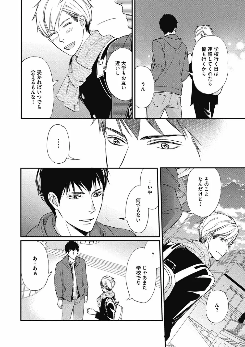 佐伯くんはアレがしたい Page.10