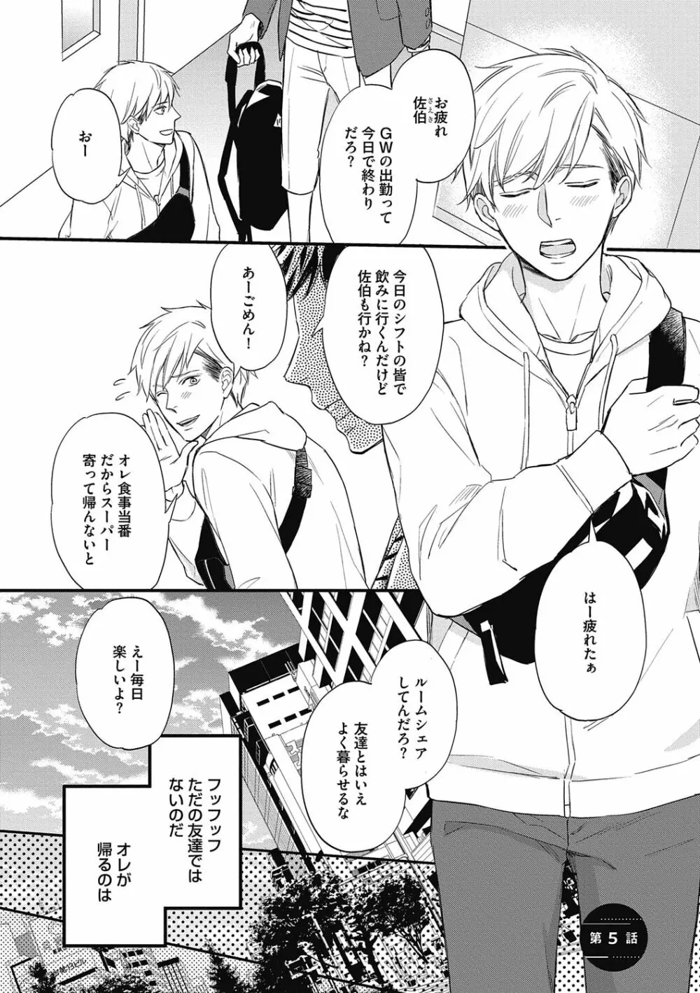 佐伯くんはアレがしたい Page.115