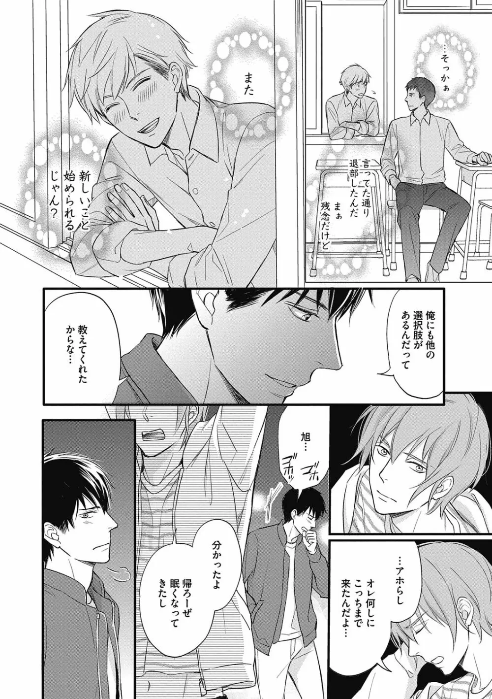 佐伯くんはアレがしたい Page.130