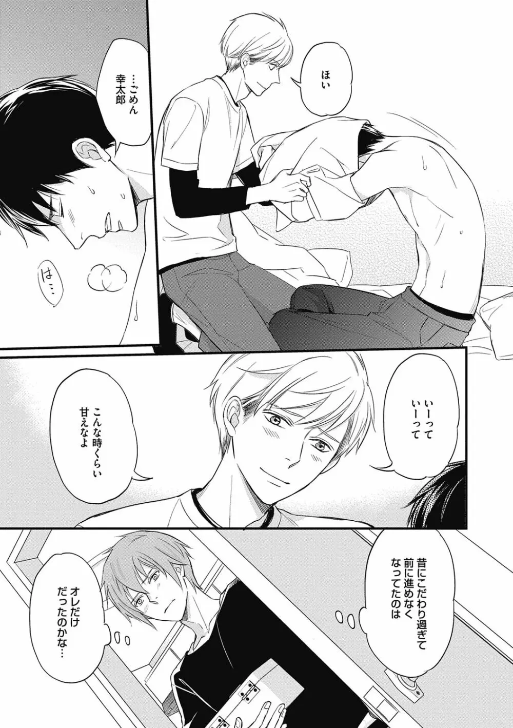 佐伯くんはアレがしたい Page.133