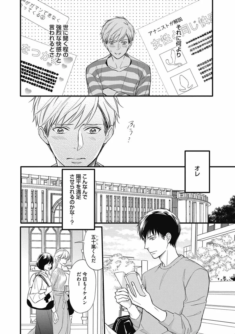 佐伯くんはアレがしたい Page.150