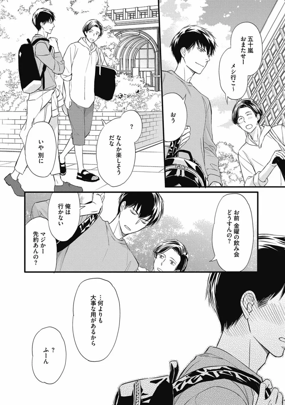 佐伯くんはアレがしたい Page.152