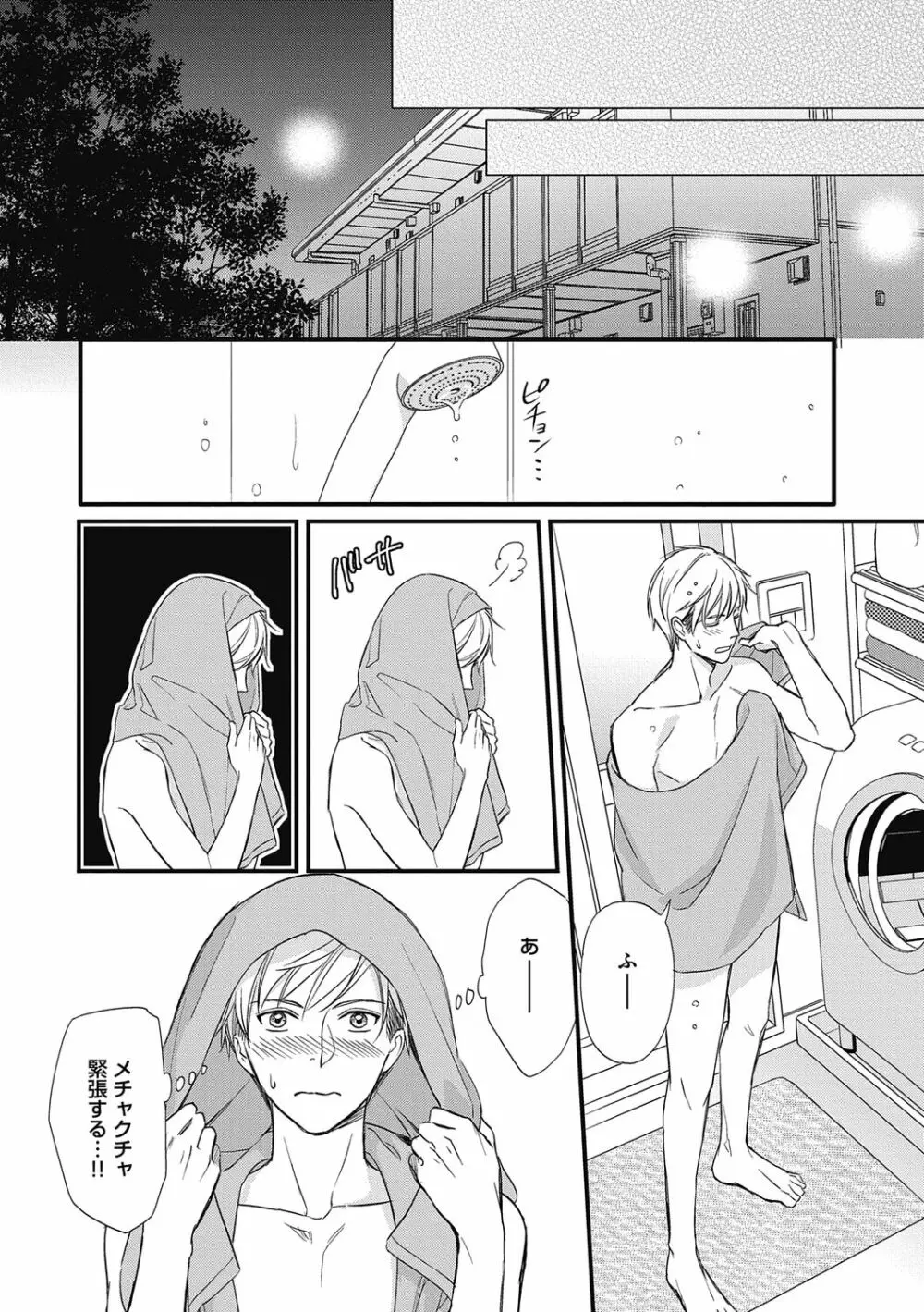 佐伯くんはアレがしたい Page.156