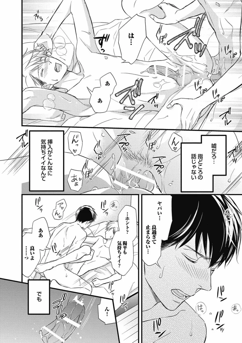 佐伯くんはアレがしたい Page.164