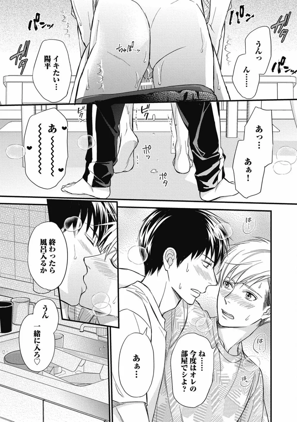 佐伯くんはアレがしたい Page.169