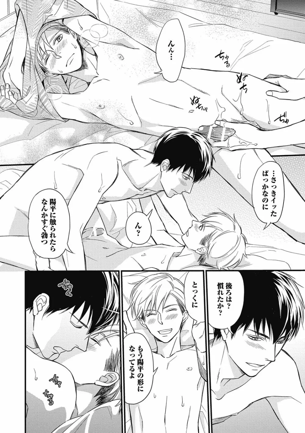 佐伯くんはアレがしたい Page.170