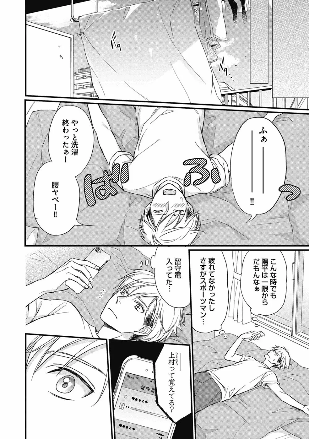 佐伯くんはアレがしたい Page.174