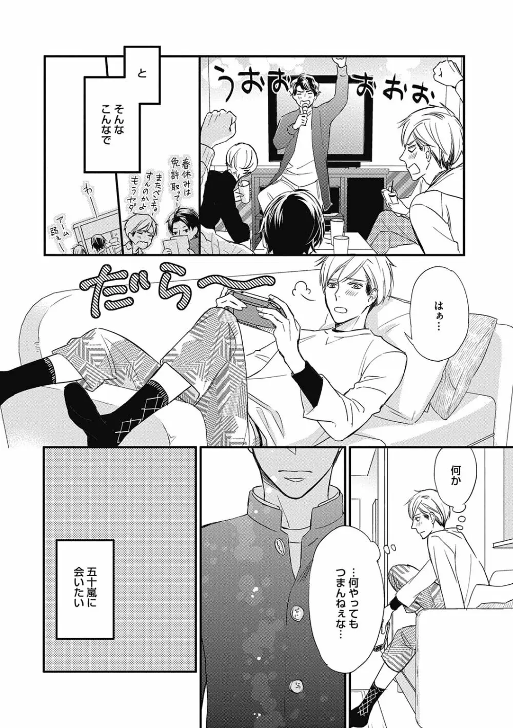 佐伯くんはアレがしたい Page.22