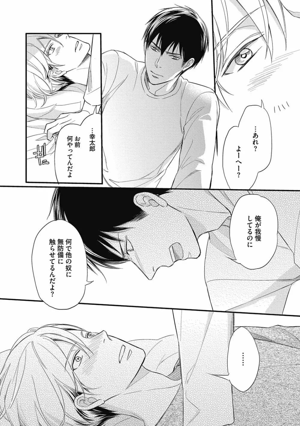 佐伯くんはアレがしたい Page.56