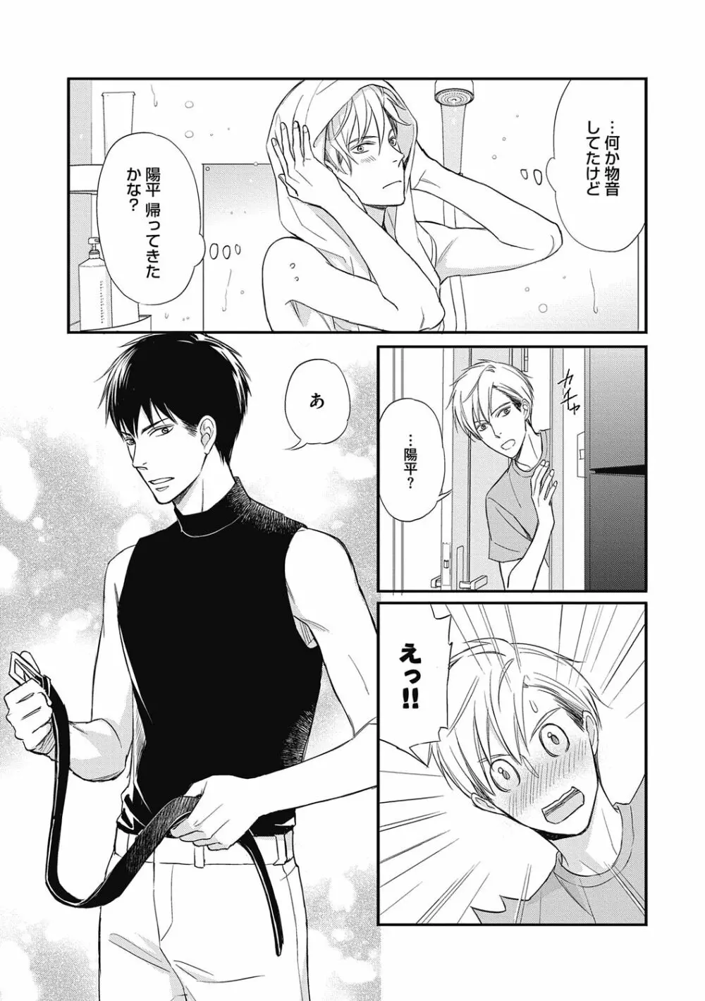 佐伯くんはアレがしたい Page.71