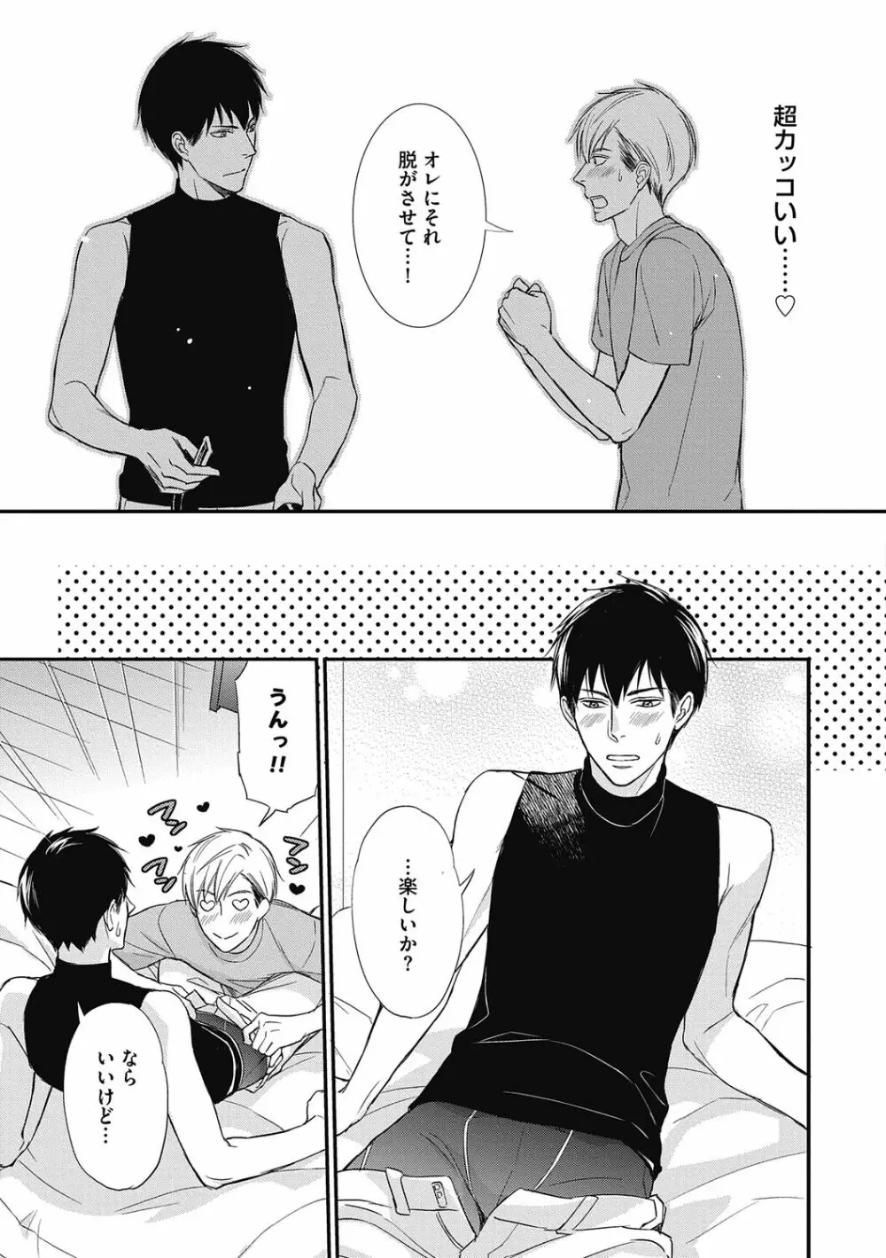 佐伯くんはアレがしたい Page.73