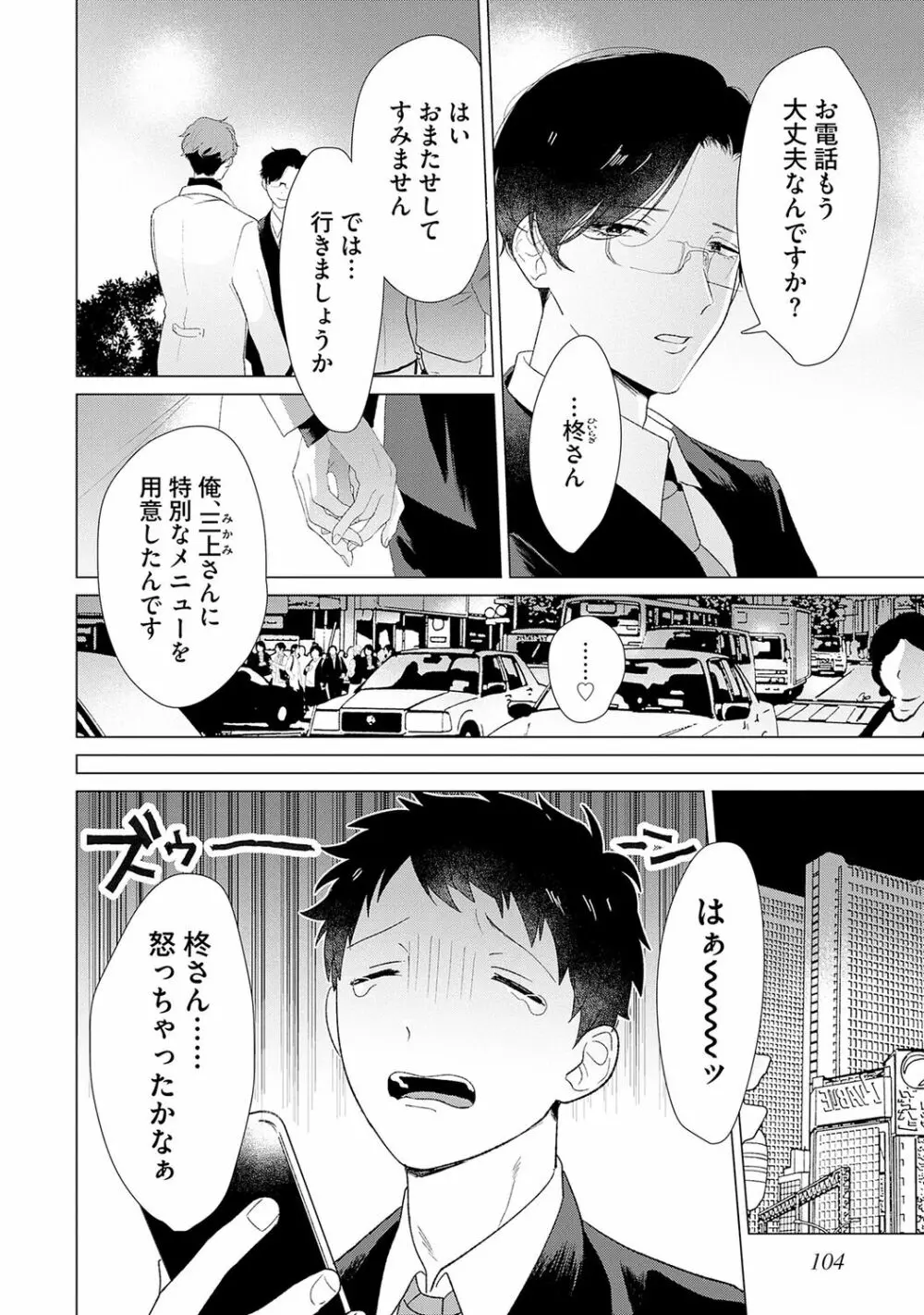 男をダメにする出張エステ【R18コミックス版】 Page.106