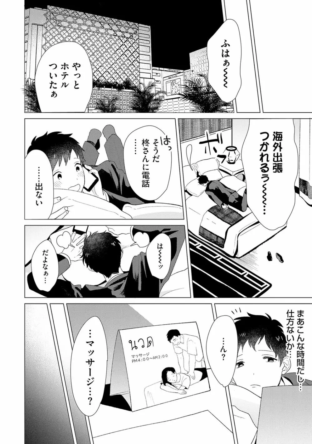 男をダメにする出張エステ【R18コミックス版】 Page.108