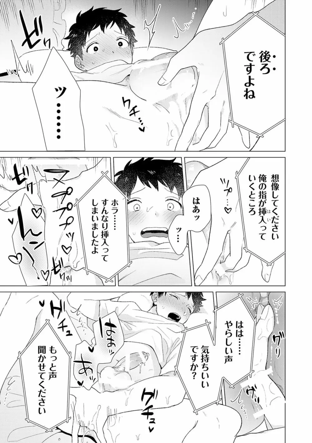 男をダメにする出張エステ【R18コミックス版】 Page.139