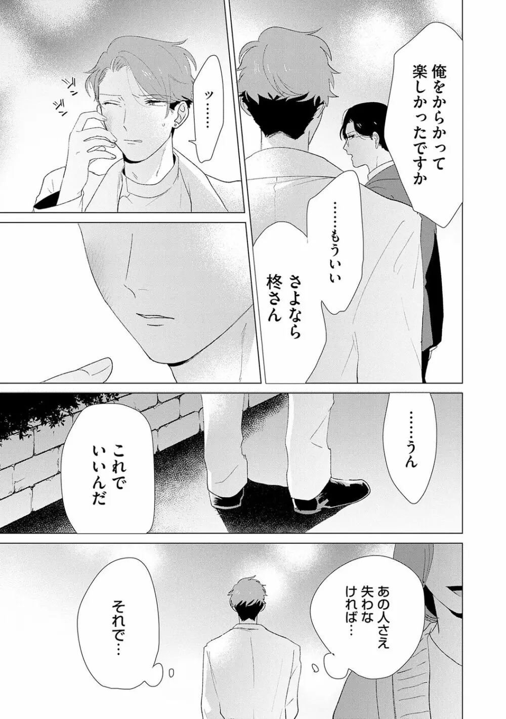 男をダメにする出張エステ【R18コミックス版】 Page.151