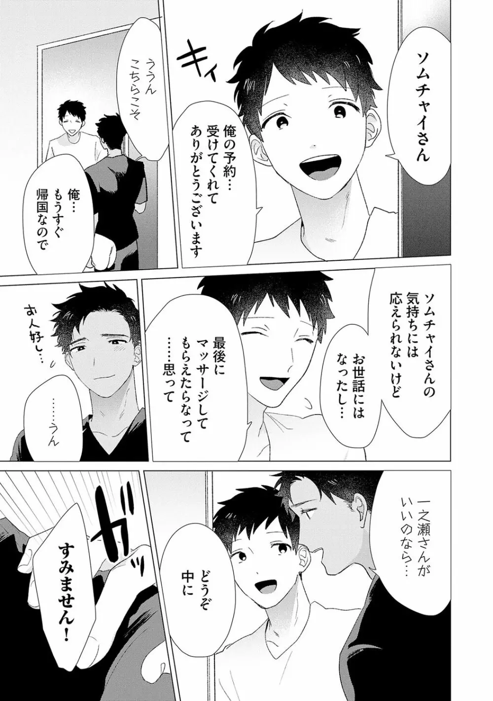 男をダメにする出張エステ【R18コミックス版】 Page.153