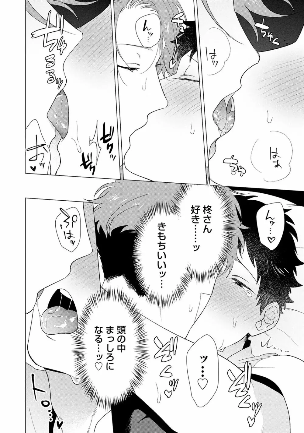 男をダメにする出張エステ【R18コミックス版】 Page.164