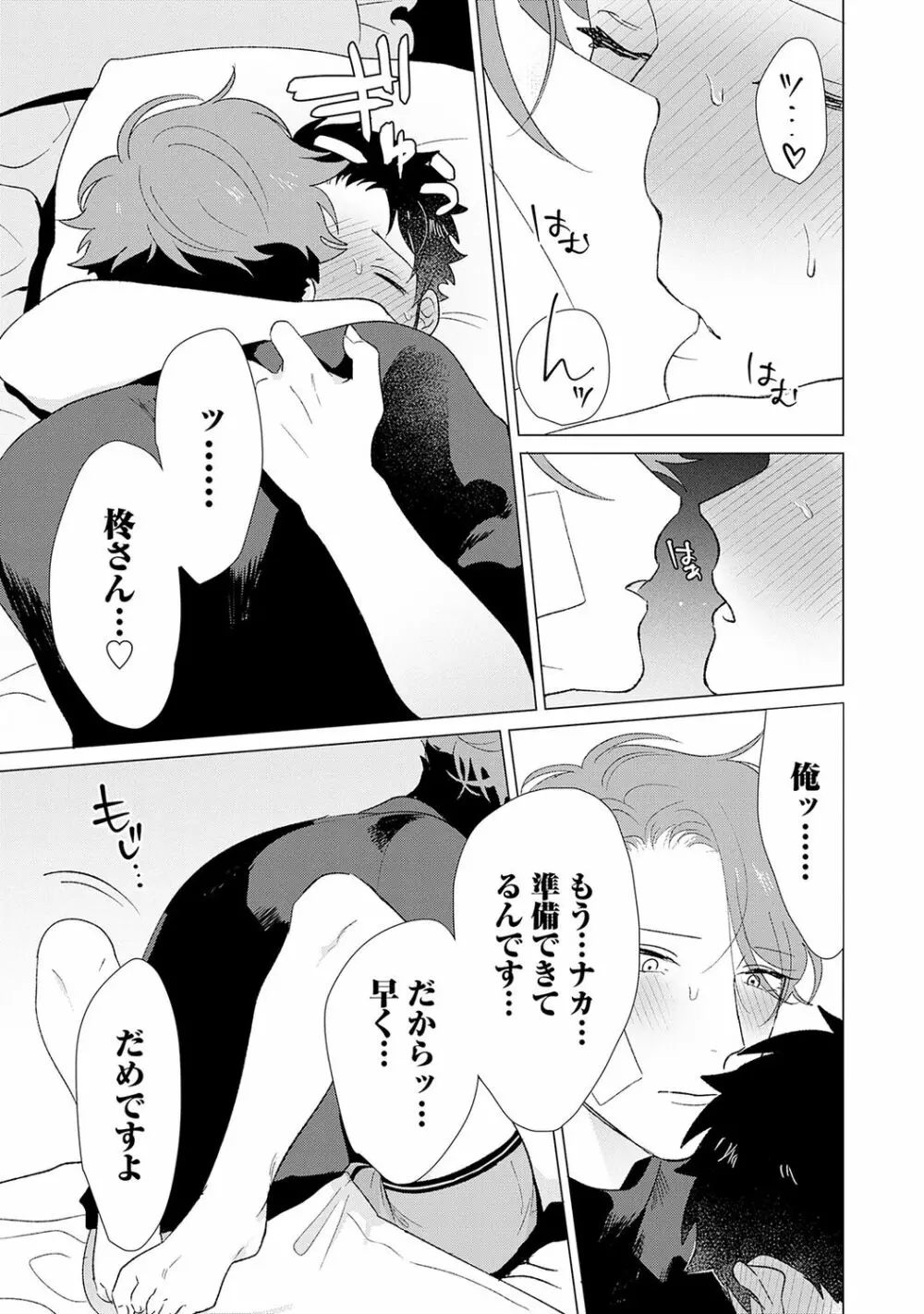 男をダメにする出張エステ【R18コミックス版】 Page.165