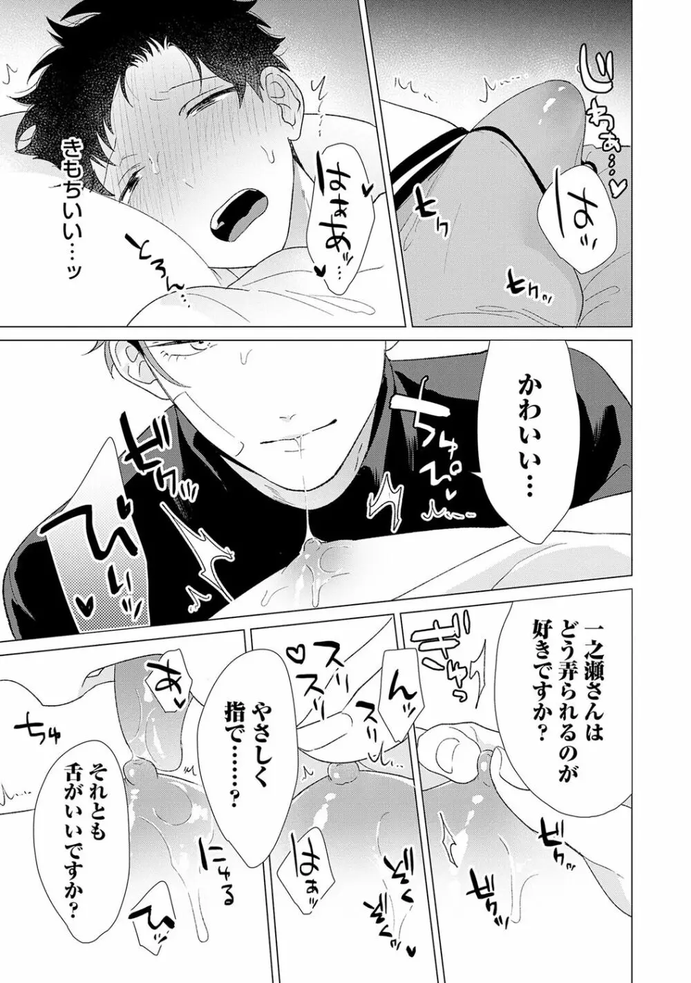 男をダメにする出張エステ【R18コミックス版】 Page.169