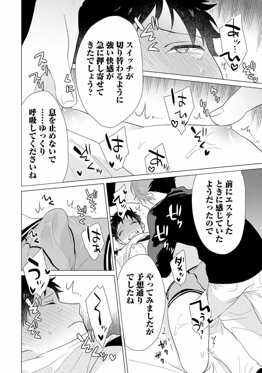 男をダメにする出張エステ【R18コミックス版】 Page.174