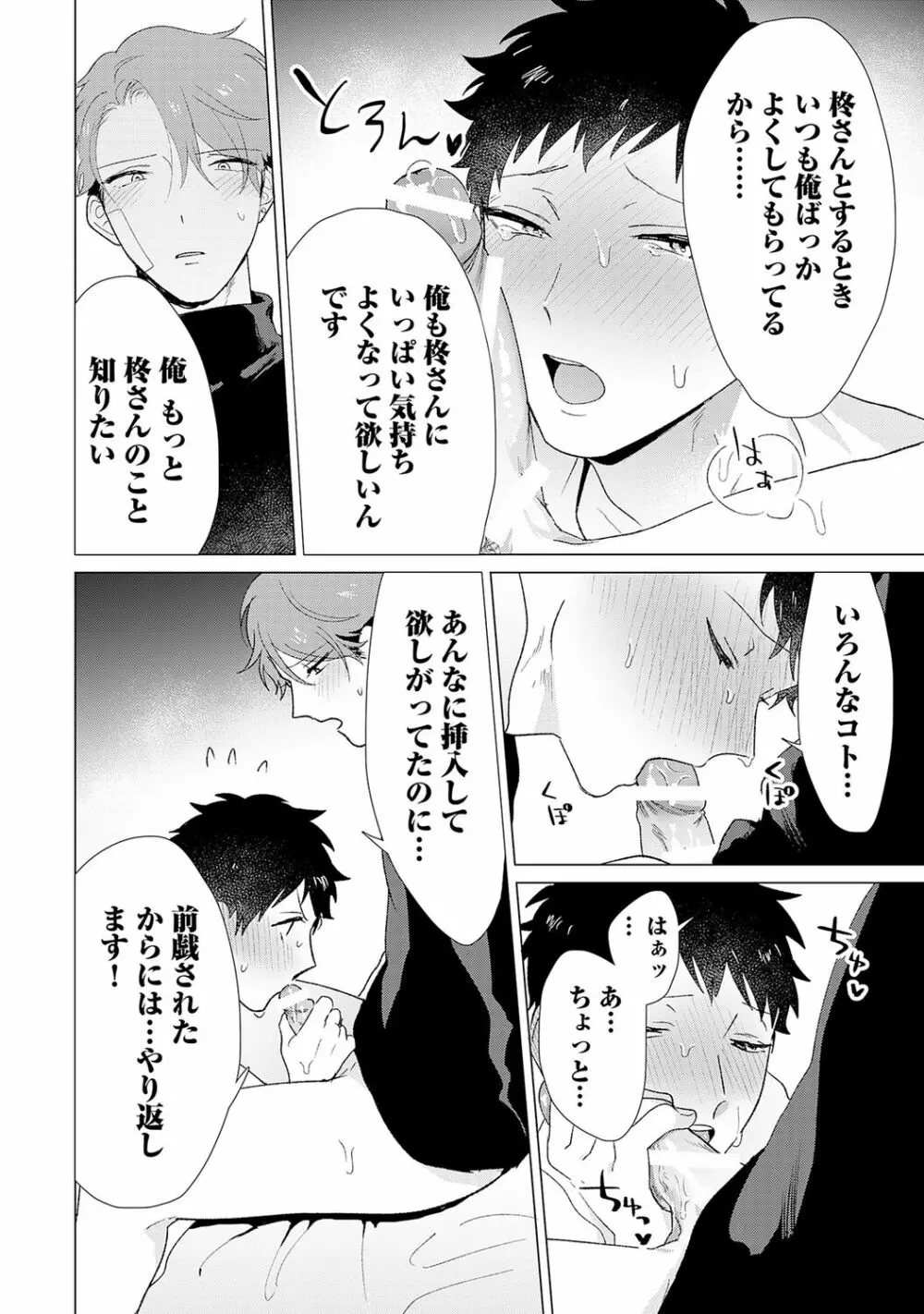 男をダメにする出張エステ【R18コミックス版】 Page.186