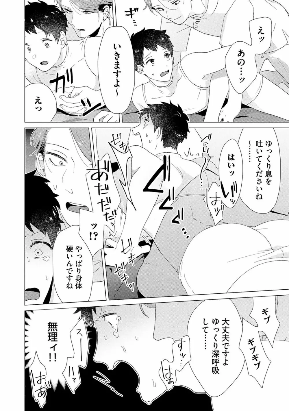 男をダメにする出張エステ【R18コミックス版】 Page.24