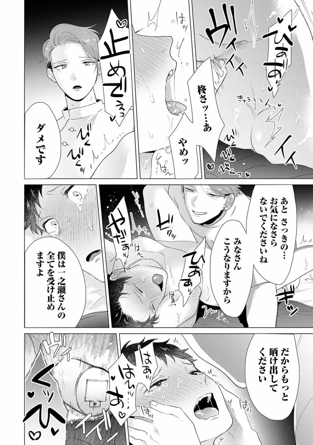 男をダメにする出張エステ【R18コミックス版】 Page.58