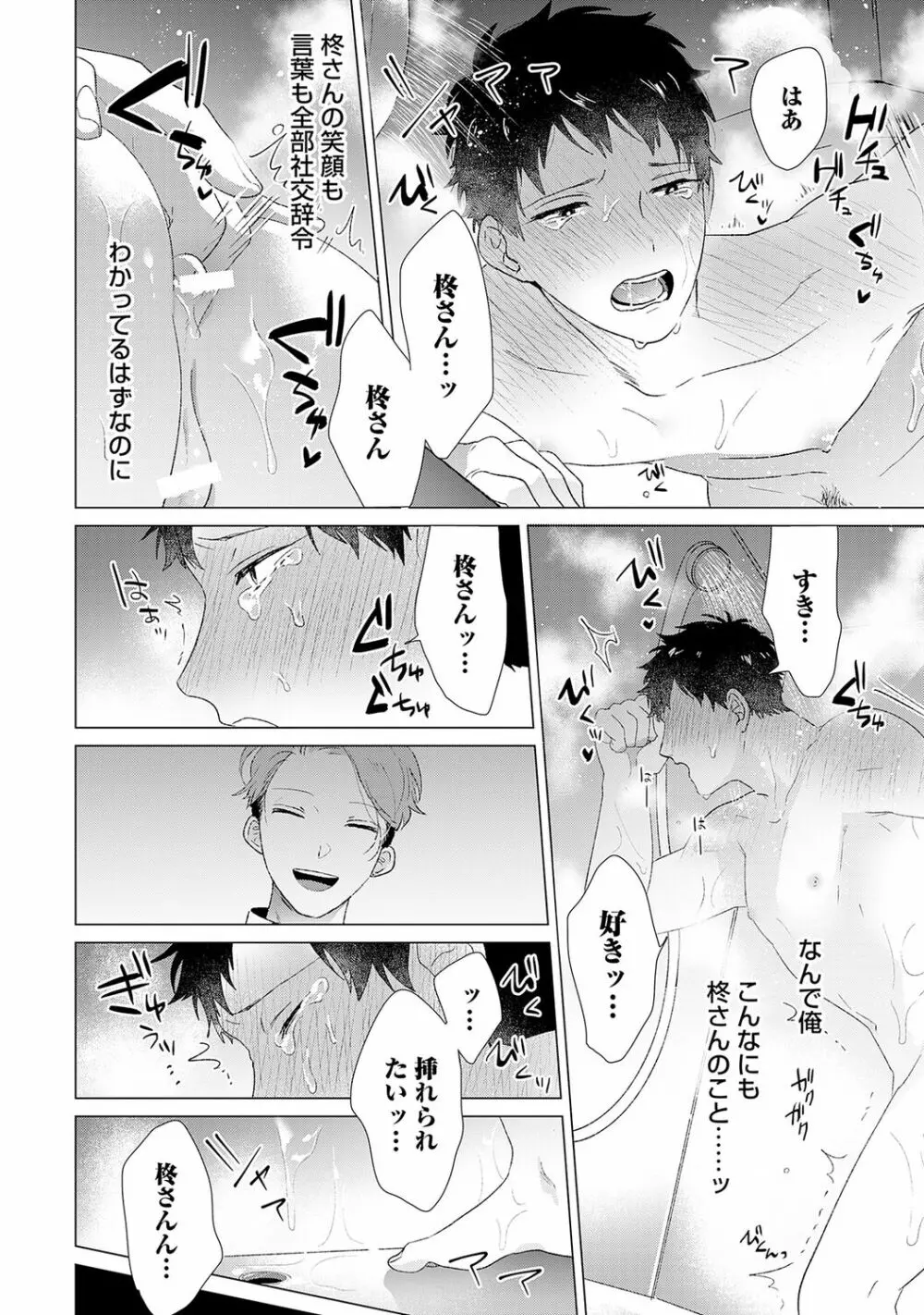 男をダメにする出張エステ【R18コミックス版】 Page.62