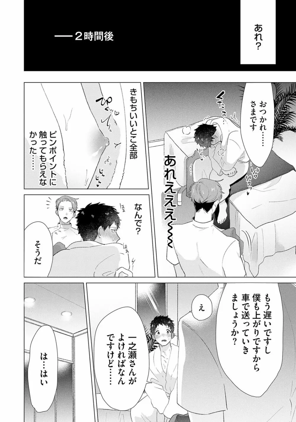 男をダメにする出張エステ【R18コミックス版】 Page.72