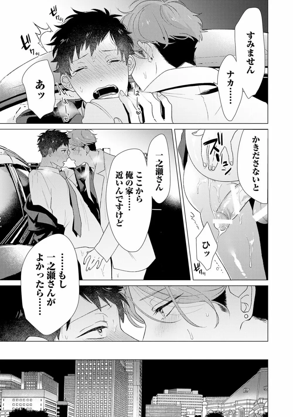 男をダメにする出張エステ【R18コミックス版】 Page.85