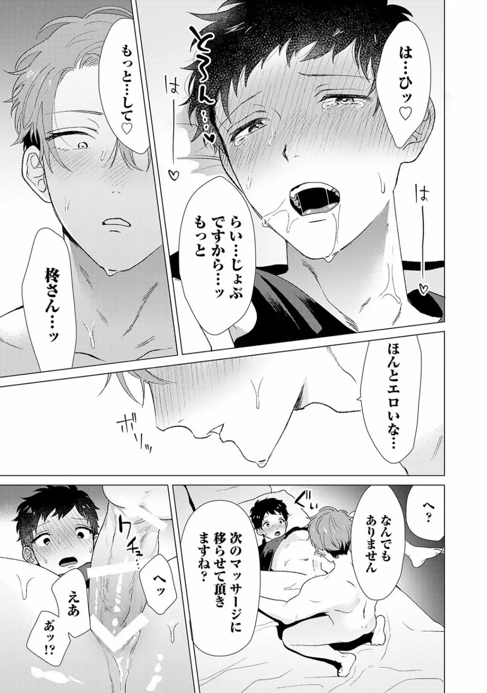 男をダメにする出張エステ【R18コミックス版】 Page.93