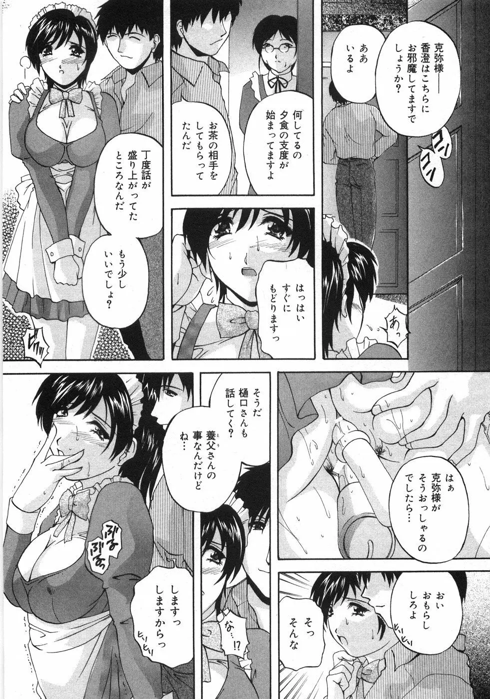 兄嫁の秘密 Page.151