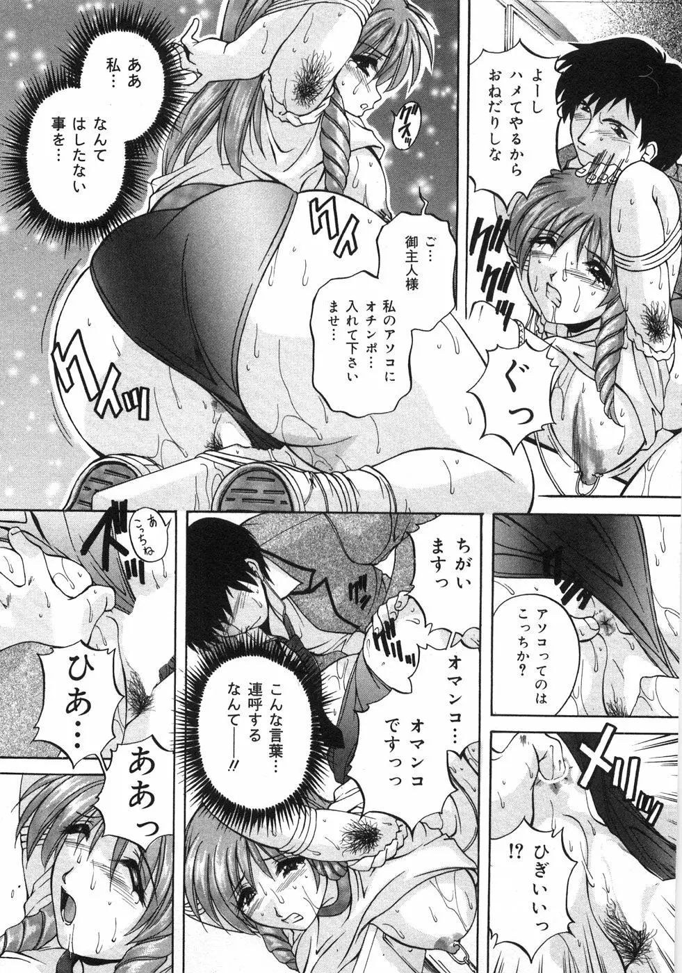 兄嫁の秘密 Page.168