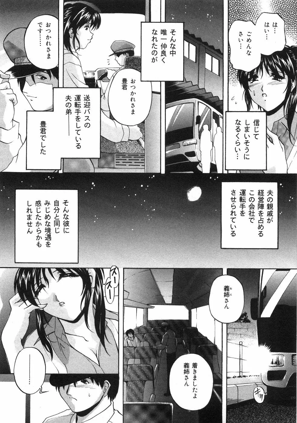 兄嫁の秘密 Page.24