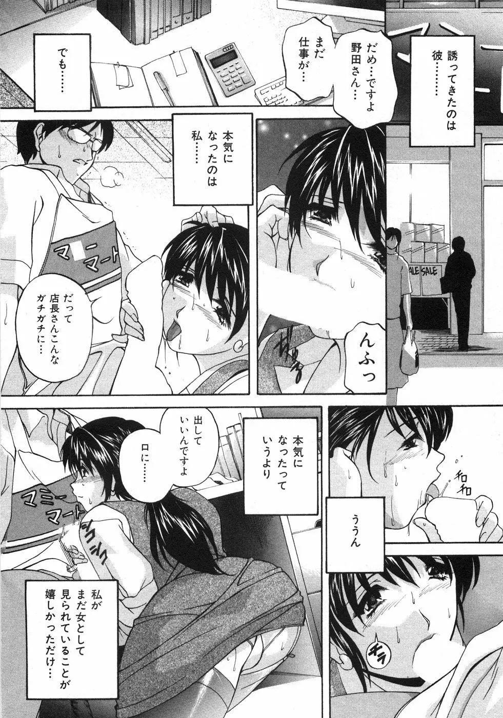 兄嫁の秘密 Page.35