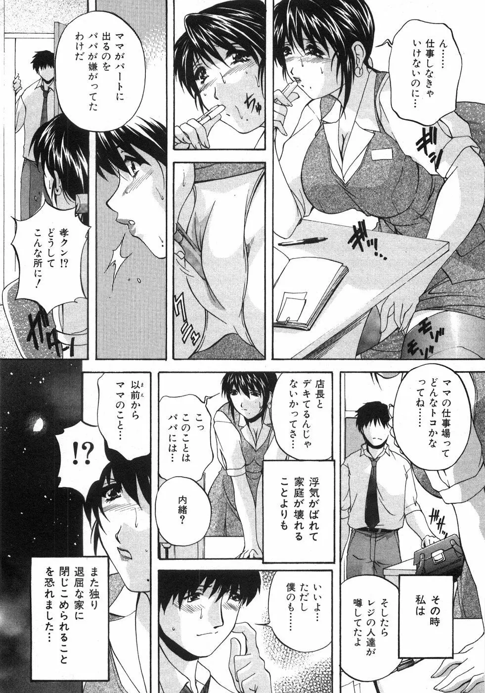 兄嫁の秘密 Page.37