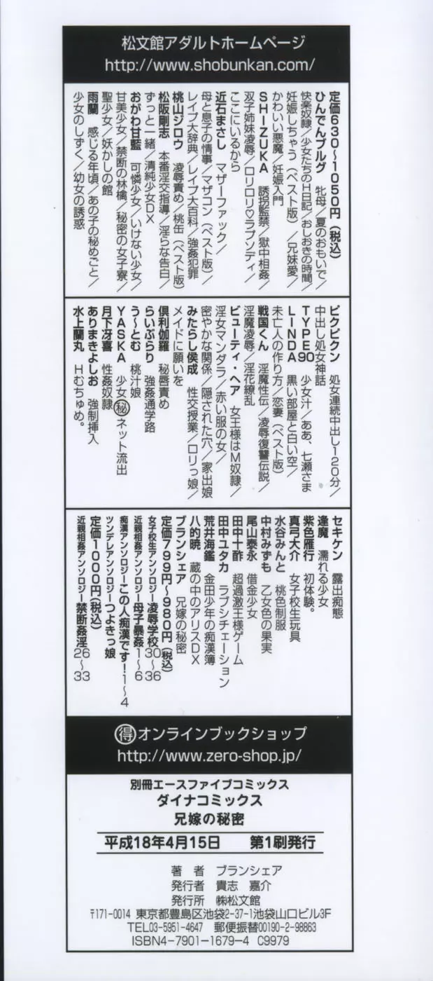 兄嫁の秘密 Page.4