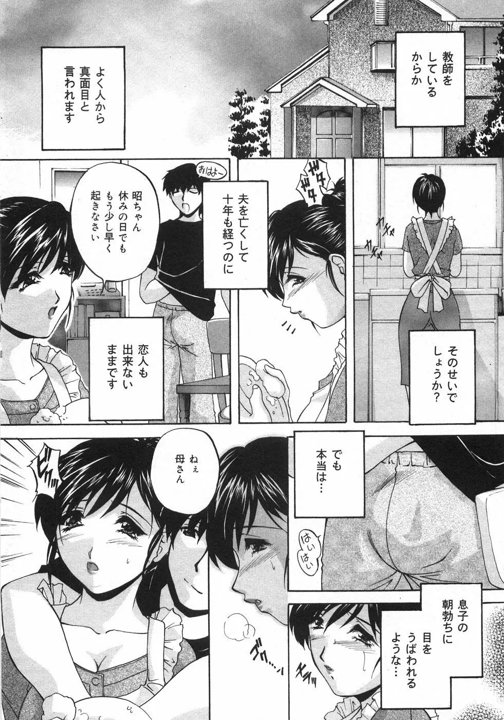 兄嫁の秘密 Page.49