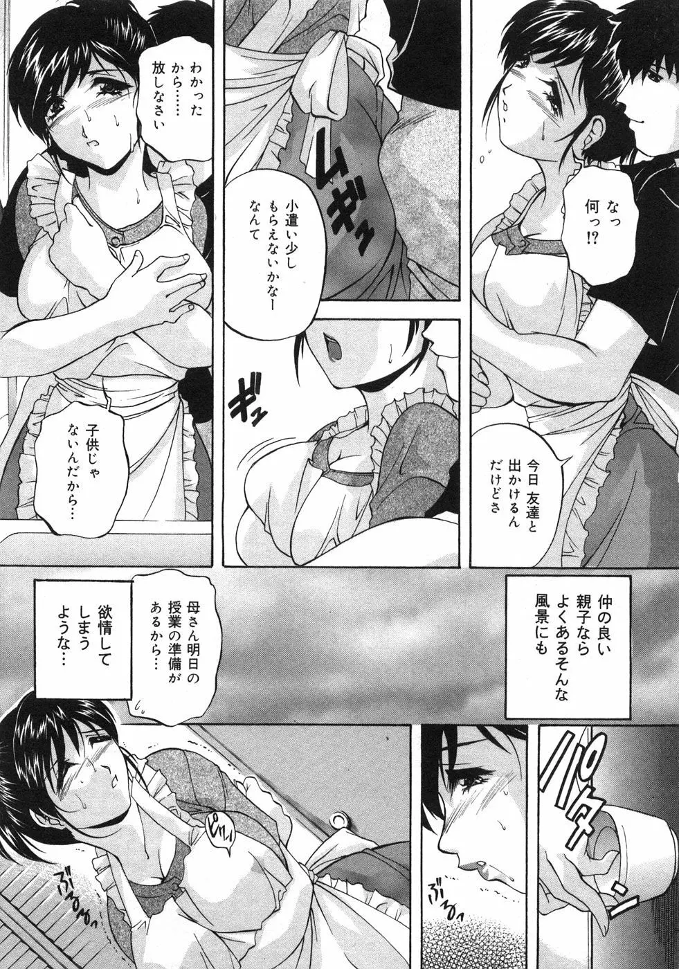 兄嫁の秘密 Page.50