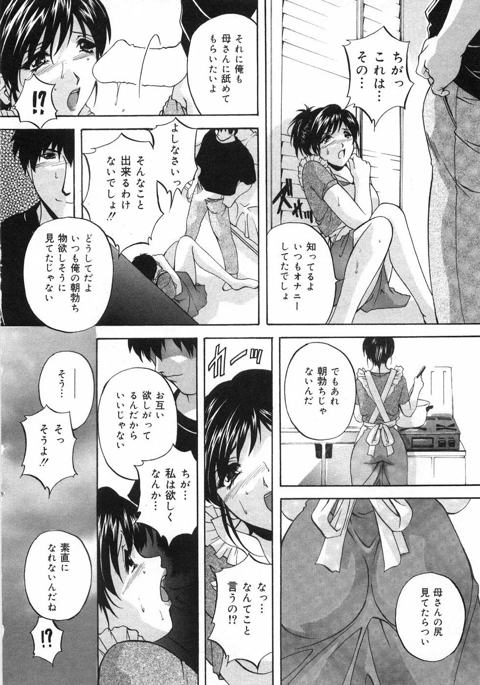 兄嫁の秘密 Page.53