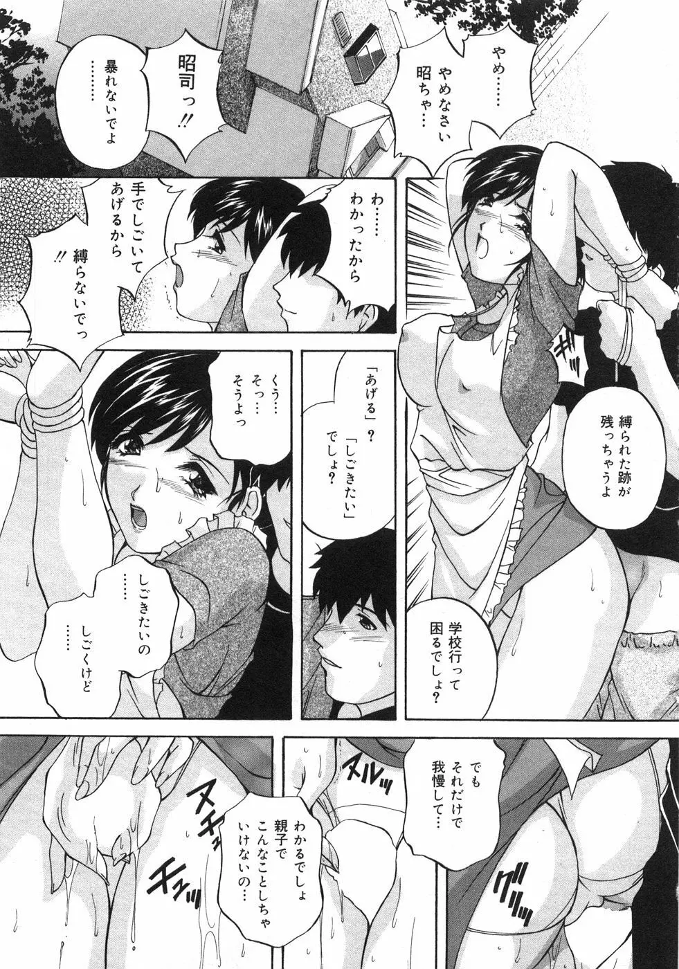 兄嫁の秘密 Page.54