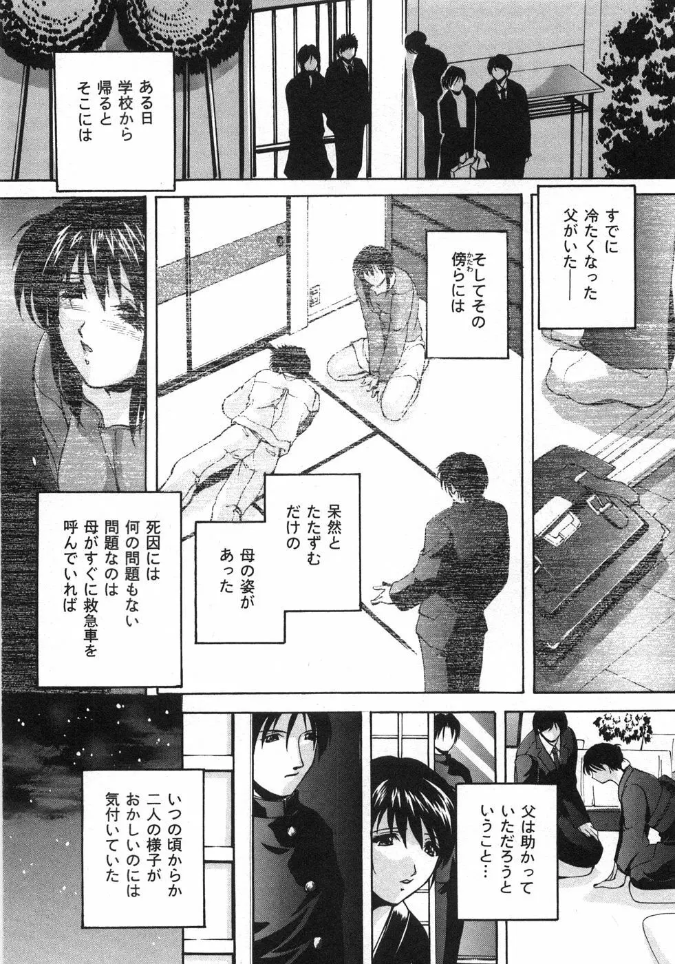 兄嫁の秘密 Page.65