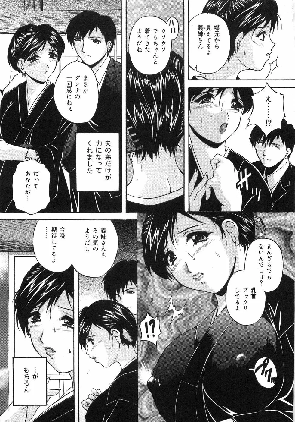 兄嫁の秘密 Page.8